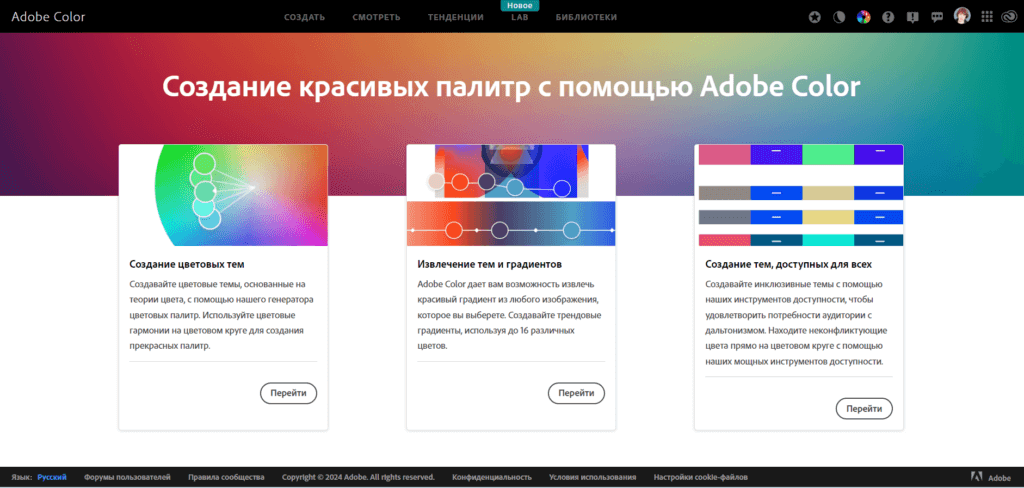 color.adobe цветовой круг