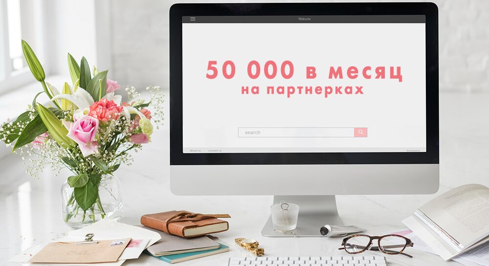 Система партнерского дохода 24/7