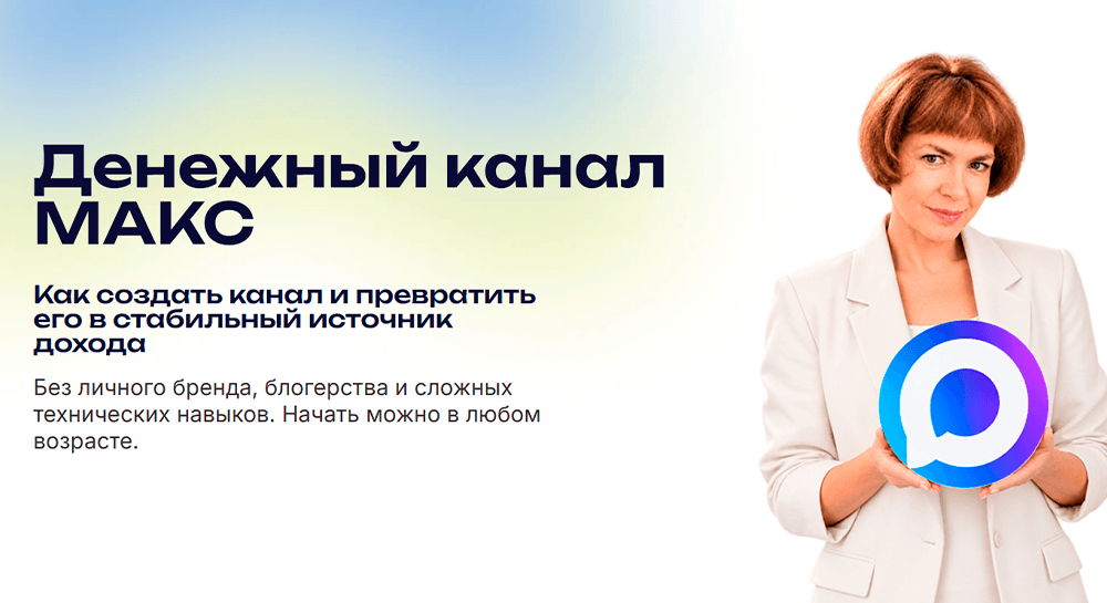Денежный канал МАКС. VIP